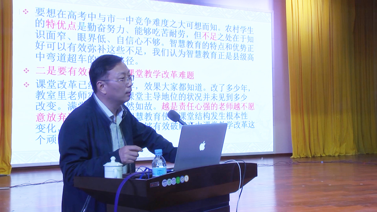 河南汤阴一中·郑国希校长 | “互联网+”助力高中课堂教学改革与创新