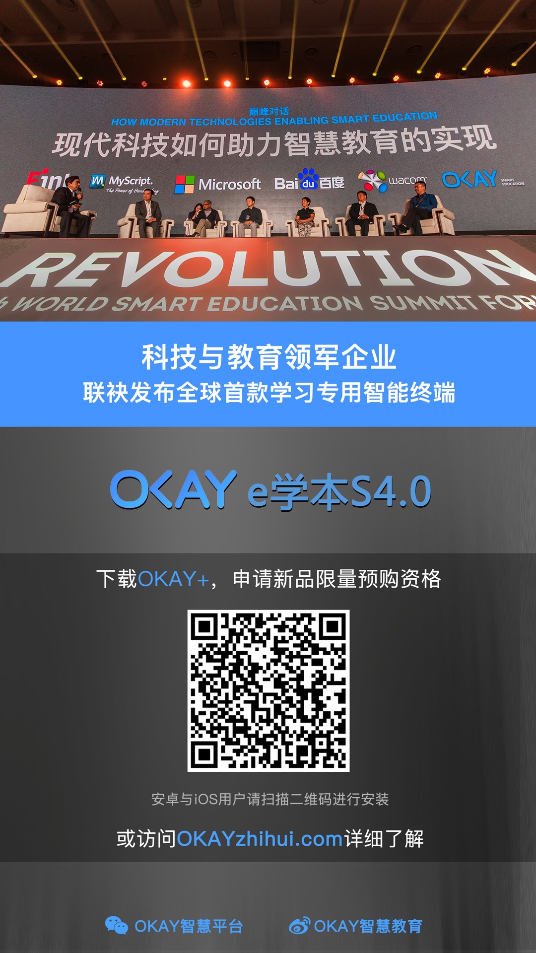OKAY-e学本S4.0宣传图（官网内容页）.jpg