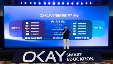 中华网：全球首款！OKAY智慧教育发布会，OKAY学习机尽显黑科技