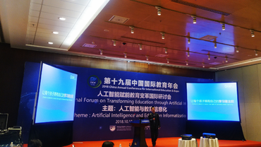 第十九届中国国际教育年会在京开幕 OKAY智慧教育大放异彩